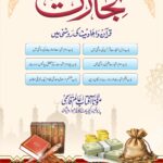 Trade in the Light of the Qur'an and Hadith-क़ुरआन और हदीस की रौशनी में व्यापार